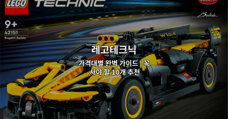 다양한 가격대의 레고테크닉 제품들과 추천 모델을 한눈에 보여주는 썸네일 이미지