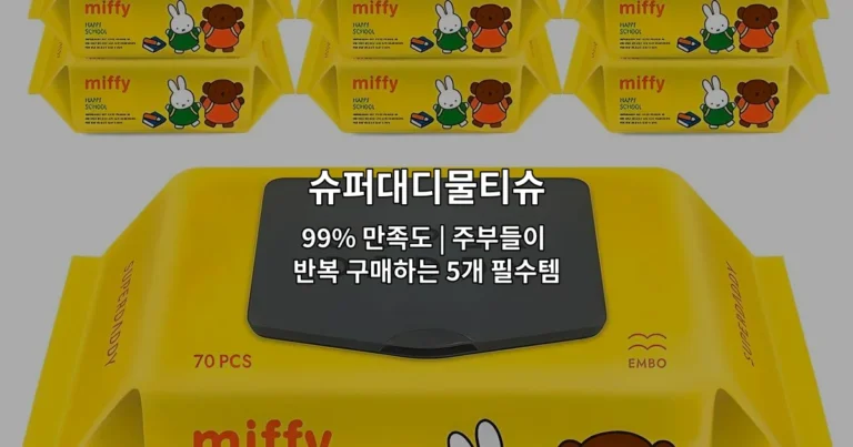 슈퍼대디물티슈의 주요 제품들과 높은 만족도를 강조하는 썸네일 이미지