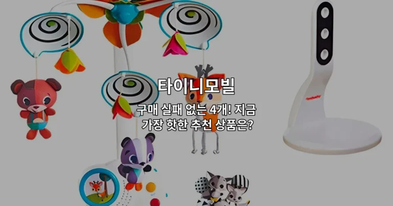 타이니모빌 추천 상품 4가지를 한눈에 비교하는 썸네일 이미지