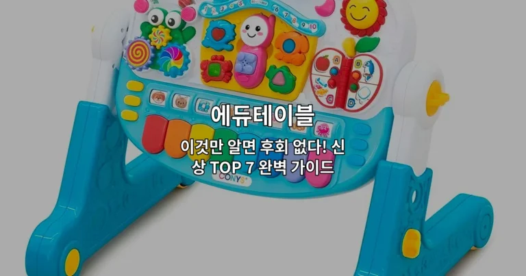 에듀테이블 신상 제품 7가지를 한눈에 비교하는 완벽 가이드를 소개하는 썸네일 이미지