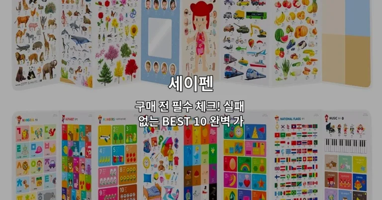 다양한 세이펜 제품들과 선택 기준을 한눈에 비교할 수 있는 구매 가이드 썸네일 이미지